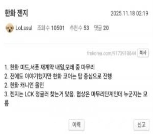 韩网小道：HLE中辅续约、全力追逐CanyonGEN找LCK打野