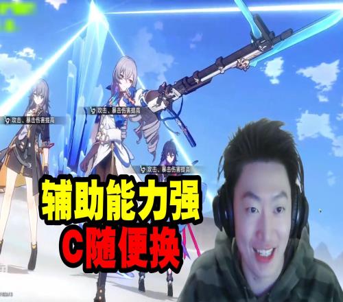 管泽元谈星穹铁道铁打的辅助流水的C：回合制游戏加速都是赖皮