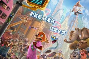 《疯狂动物城2》票房突破36.13亿元 仅次于《哪吒2》！稳坐年度第二