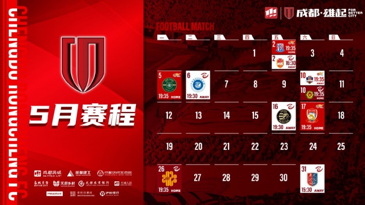 中超、中乙5月赛程壁纸来啦如有赛