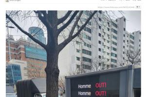 韩网疑惑HLE粉丝把罪责归咎于Homme：会不会是中国的Homme粉丝花钱买的