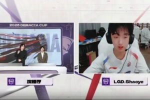 LGD下路选手Shaoye赛后采访：能够运营取得胜利非常满意