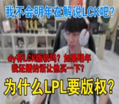 doinb：我不会明年在解说LCK吧如果明年我还播的话让他买一下