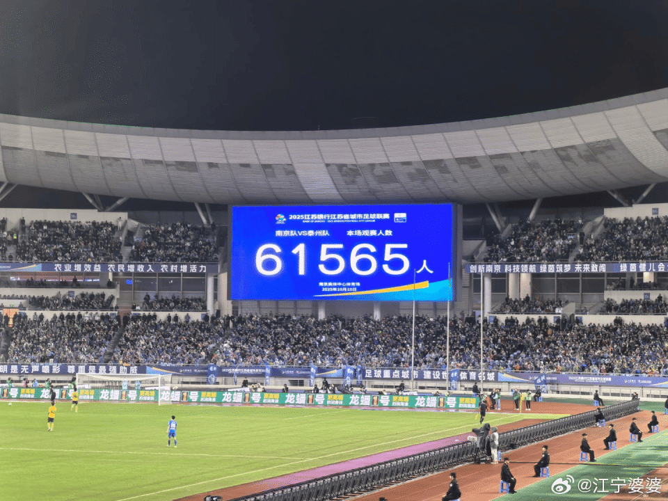 61565人！苏超第6次刷新业余赛事上座