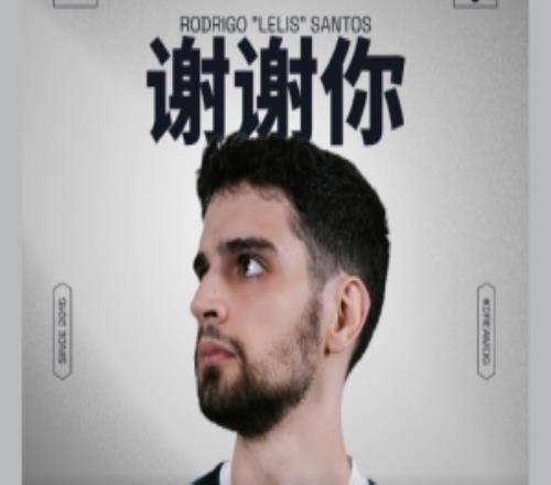 OG官宣：五号位Lelis离队位置由N0tail替补