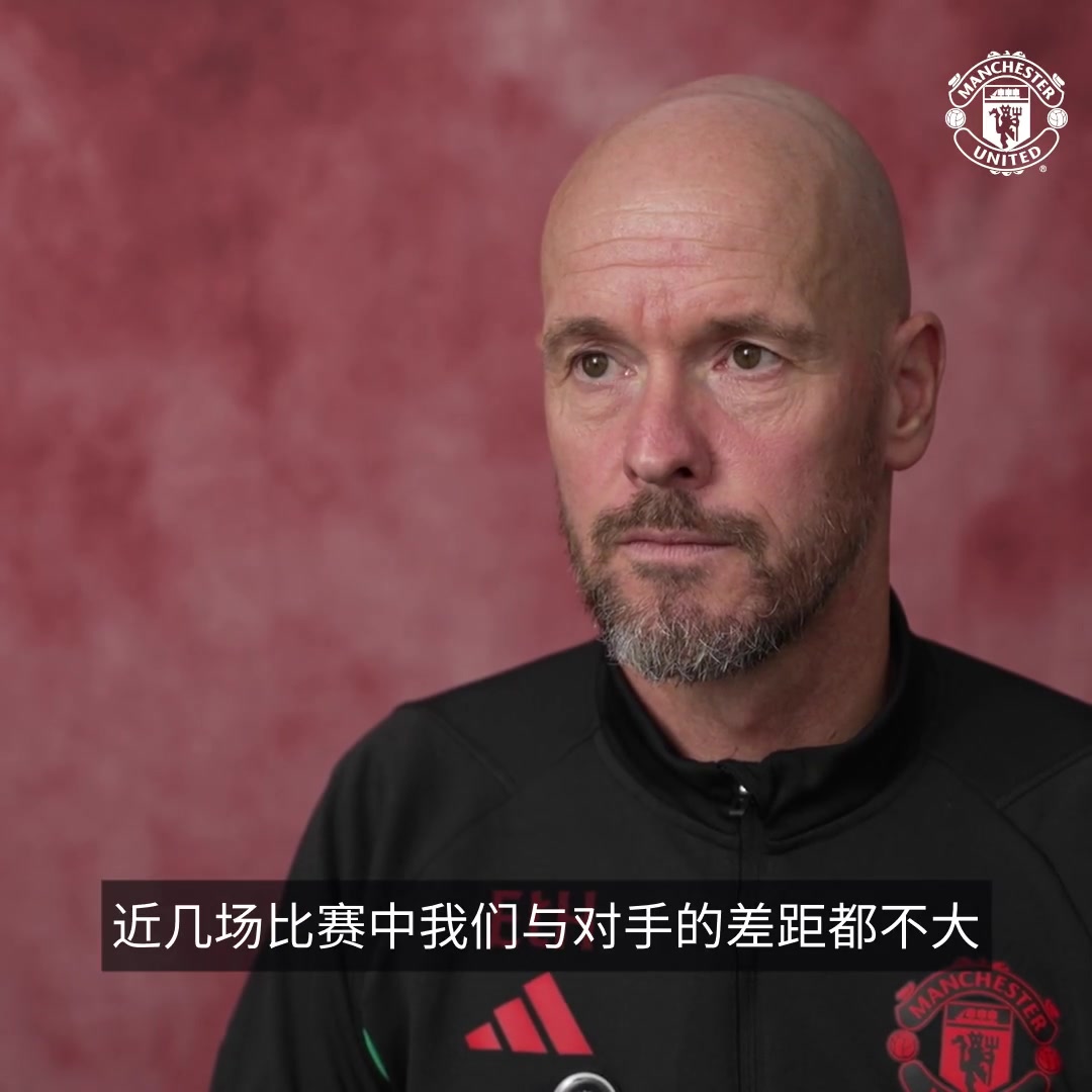如何在比赛中取得最后的胜利，滕哈格这样说