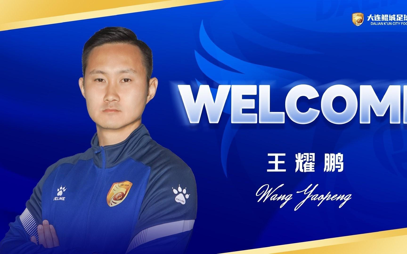 回到大连加盟鲲城，王耀鹏：再一次为家