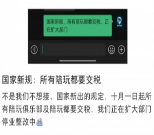 三角洲引发陪玩行业动刀网友发帖：国家新规所有陪玩都要交税