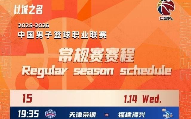 CBA新赛季赛程公布:12月12日揭幕战广厦vs山西