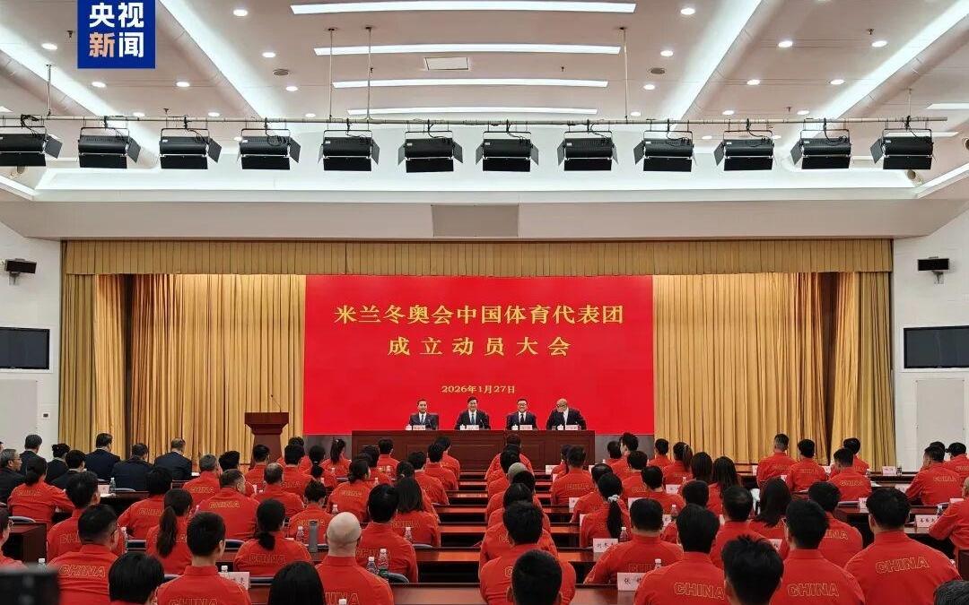 米兰冬奥会中国体育代表团成立，多名冬奥会冠军领衔
