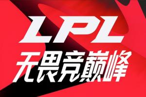 继续前进！iG锁定登峰组前四 将直通LPL第三赛段季后赛