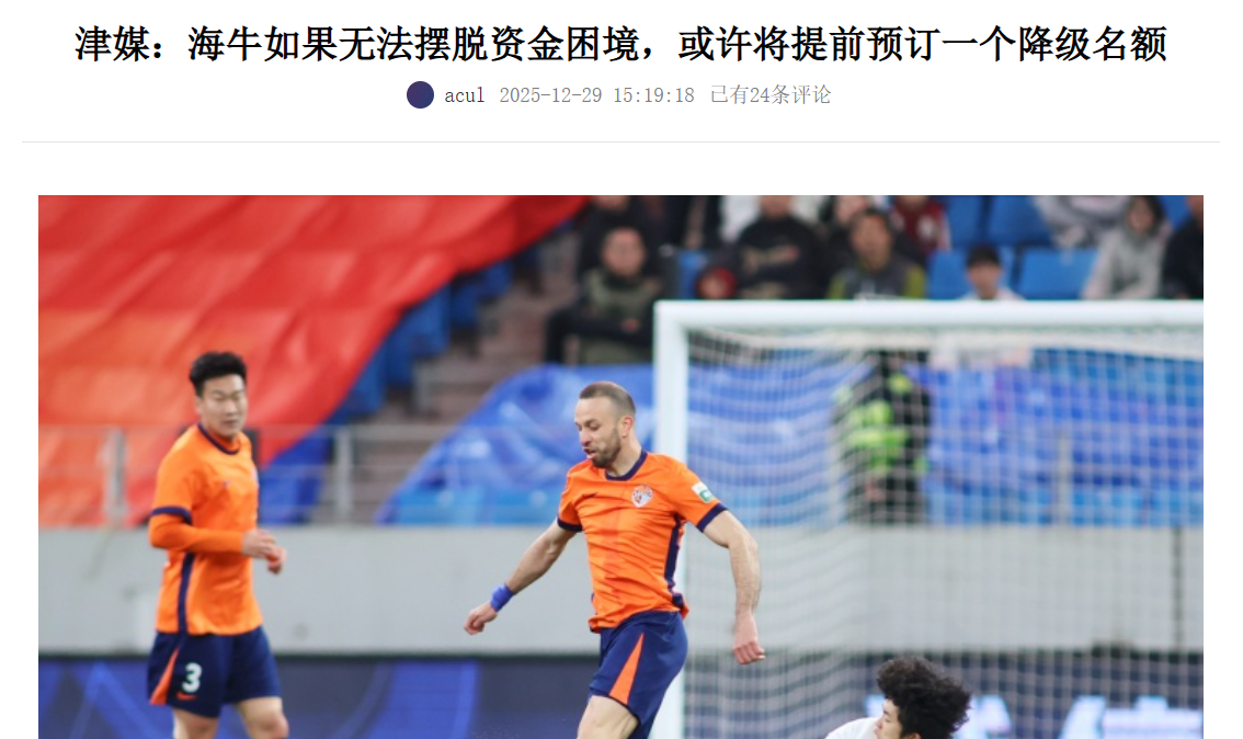 大反转！中超黑马或将降级，原因曝光，亚泰队继续踢中超