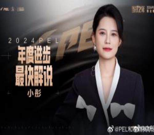 PEL主持晓彤看AL落败：真是guma不死输出不止圣枪哥也真的尽力