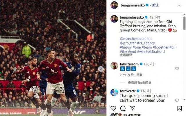 舍什科发文庆祝胜利：无所畏惧，众志成城，曼联加油，继续前进！