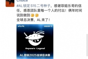 AL经理爱笑更新朋友圈：感恩团队里每一个人的付出S赛AL来了！