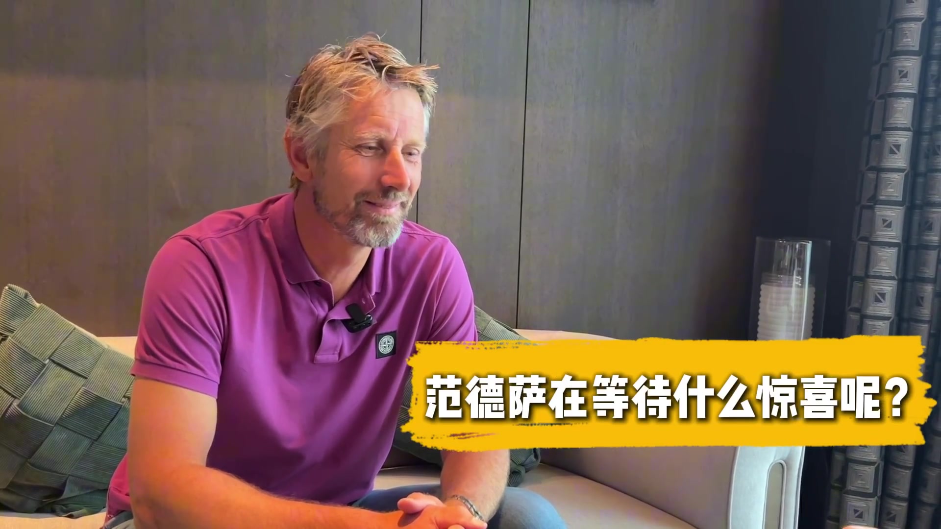 颜骏凌谈范德萨鼓励：能收到儿时偶像的祝福，感动和荣幸无法言喻