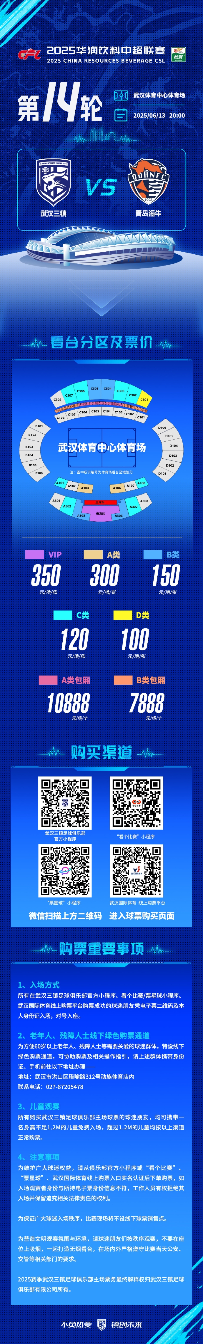 间歇结束，主场重燃！