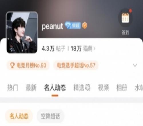 BLG官宣Viper后peanut在微博上线关注了Viper