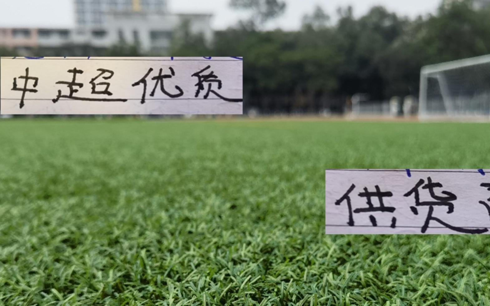 中超豪门供货商！除申花阿苏埃外！第19