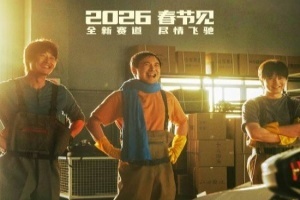 沈腾新片豆瓣7.6！《飞驰人生3》评分出炉