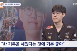 Oner：虽然我们实现了全球总决赛三连冠，但我也想拿联赛MSI冠军