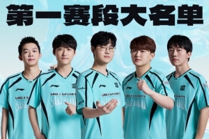 LNG公布第一赛段阵容名单：sheer/Croco/BullDoG/1xn/Missing