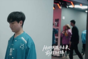 TT发布HOYA选手离队纪录片：山高水长