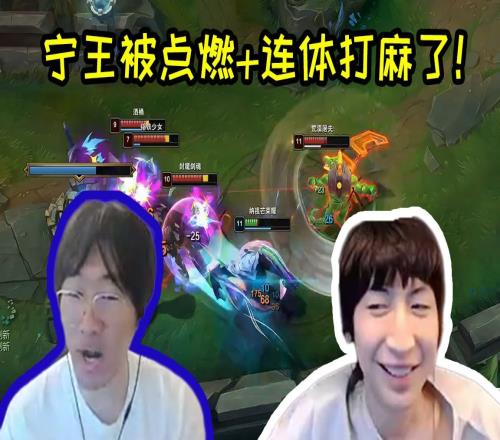 小超梦和打野连体暴打宁王，Ning：勾巴这俩人给我上套餐了！