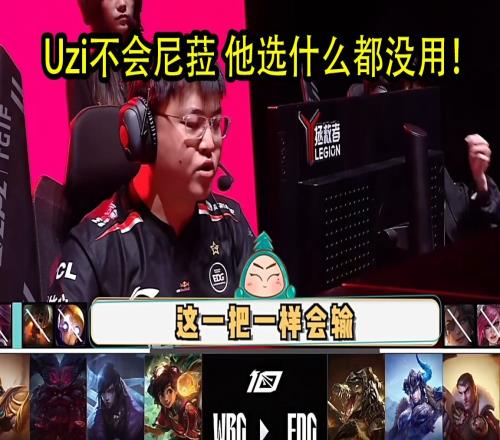 WBG战胜EDG队内语音，刘青松看Uzi三级就送笑疯：他开始了！