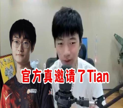 新一：官方邀请了小天来解说解说杯，来不来不确定，只是有意向