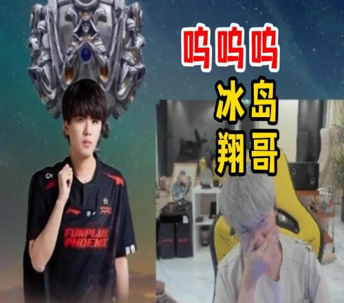 Doinb看Lwx纪录片，看到冰岛直接难受到捂嘴