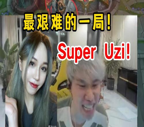 绝境Suzi！Doinb艰难战胜手游队！suki五杀救世，她拯救了这个家