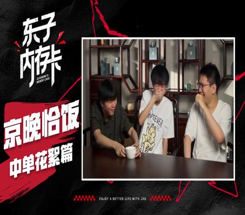 JDG发布拍摄花絮knight：真不是给压力，是豆汁有点强！