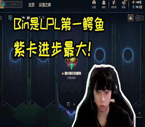 Ale：呼吸哥太可惜了，RNG要还是GalaMing的话大概率进S赛！