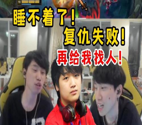 主教练正在热身！微笑Doinb组队复仇JDG二队！结果再次被虐麻
