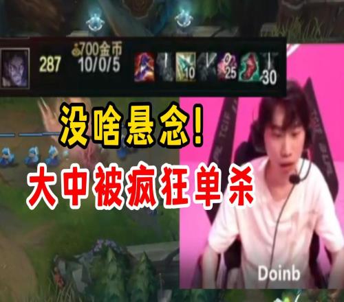 Doinb塞拉斯25层书打爆CF2Langx：Suki触发20羁绊准备让二追三