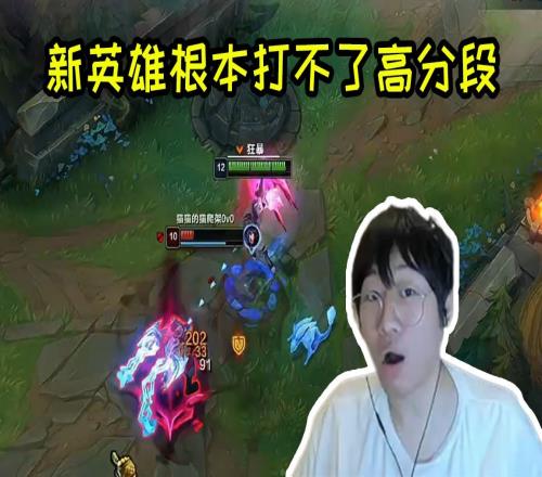 宁王评价新英雄贝蕾亚：高分段一坨浓Shit低分段一把输不了！