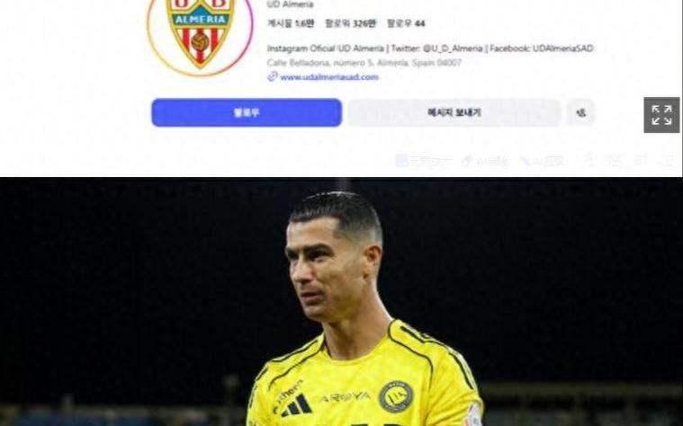 C罗入股阿尔梅里亚引爆社媒：涨粉300万，跻身西班牙球队流量前五