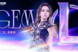 官方：决赛开幕式邓紫棋将带来主题曲《Sacrifice》特别现场演出