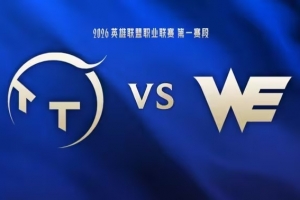 轻轻又松松！About伊泽瑞尔输出拉满TT全线劣势WE赢首局