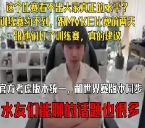 Doinb：世区赛看不出大家的真实水平，建议这个比赛和S赛版本统一