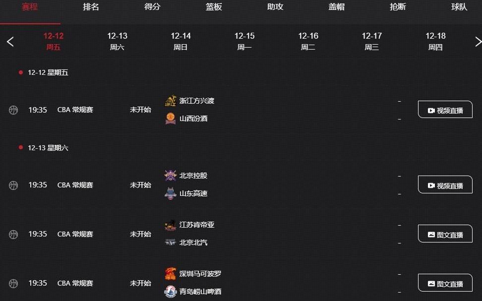 今夕是何年央视更新CBA节目单，大部分比赛为图文直播