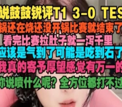 鼓鼓：没开锅比赛就结束了看完比赛拉肚子一泻千里可能吃到石了