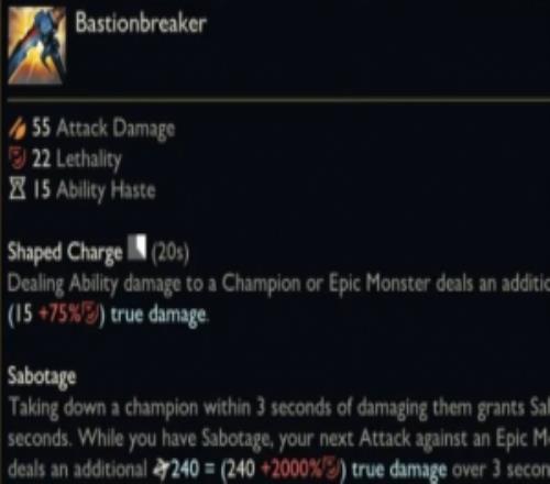 S16刺客装备【破垒者】效果：参与击杀后可对野怪防御塔造成一次高额真伤