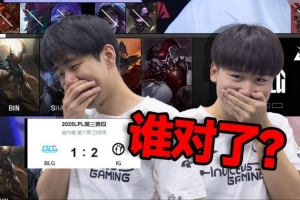 up复盘BLG对阵IG：IG惊天大逆转！发瘟的BLG决策有多逆天？