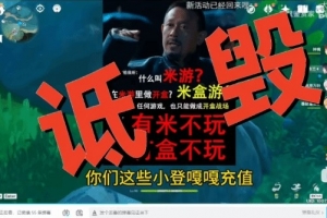 米哈游法务部重拳出击 “番鼠鉴赏家”等多名造谣博主被处罚