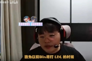 Breathe：以前打Bin哥压力很大，他打LDL时候我就知道他很猛