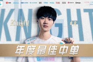 LPL中单位之最！Knight生涯第四次荣获LPL年度最佳中单