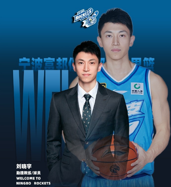 拒退役！宁波官宣CBA5冠王刘晓宇加盟迎第20季成球员兼助教
