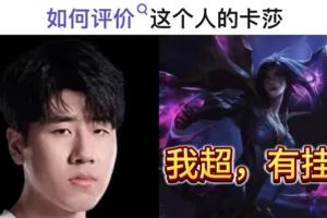 当年MSI的挂又回来了？GALA本赛季卡莎5局全胜